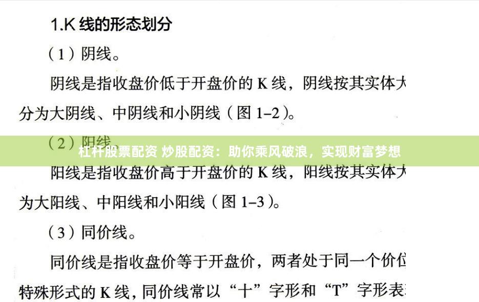 杠杆股票配资 炒股配资：助你乘风破浪，实现财富梦想